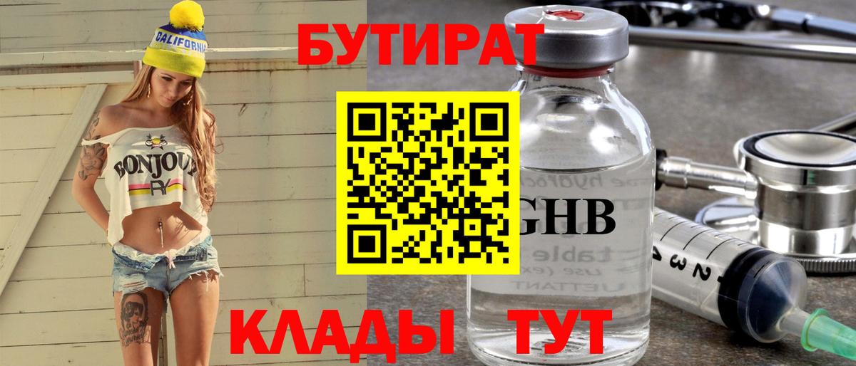 БУТИРАТ BDO  Вход с VPN  Рязань 