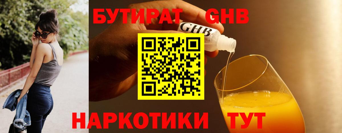 БУТИРАТ BDO 33% Рязань
