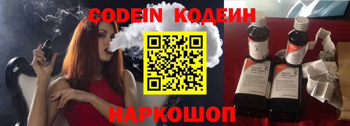 Рязань  Кодеин Purple Drank  Вход с VPN 