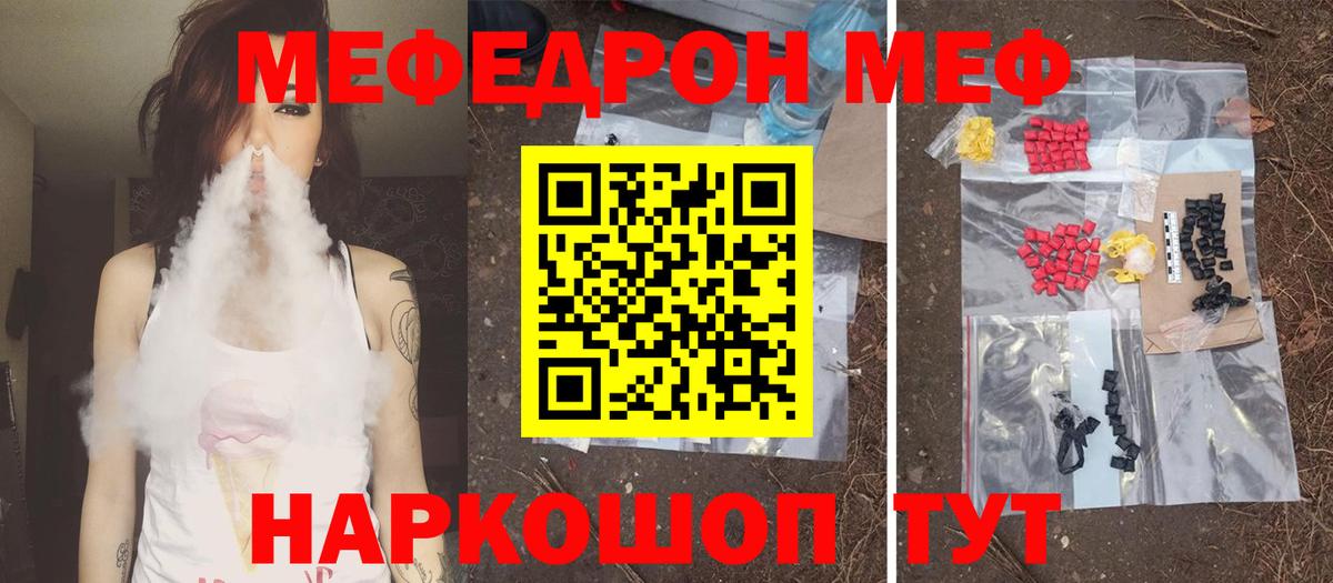 МЕФ кристаллы Рязань